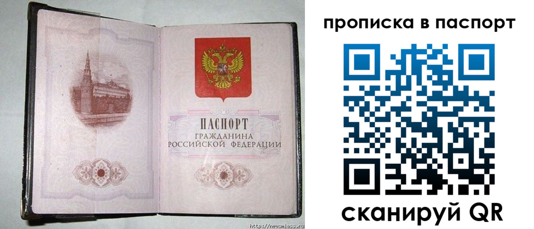 прописка штамп в Павлово