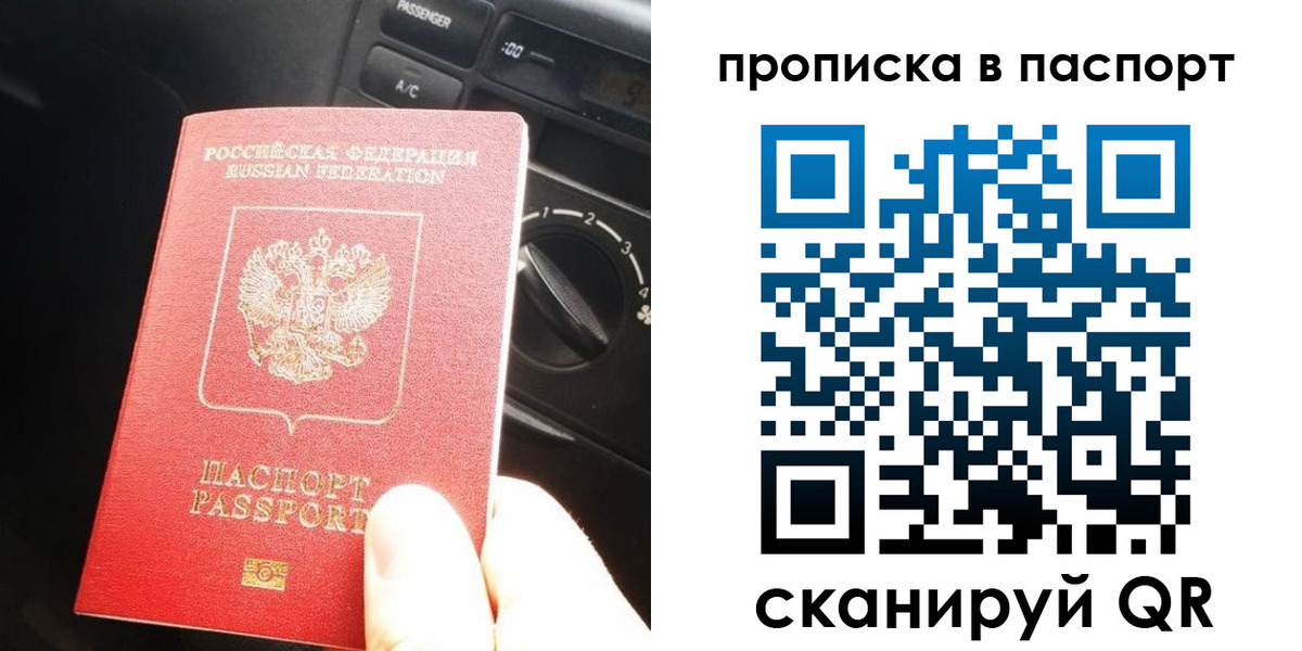 прописка гарантия в Павлово