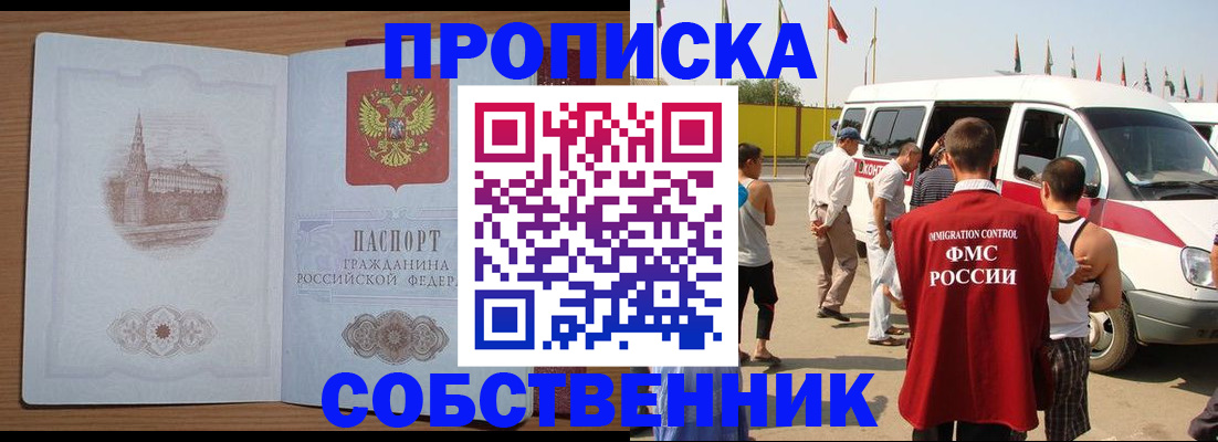 прописка в квартире в Павлово